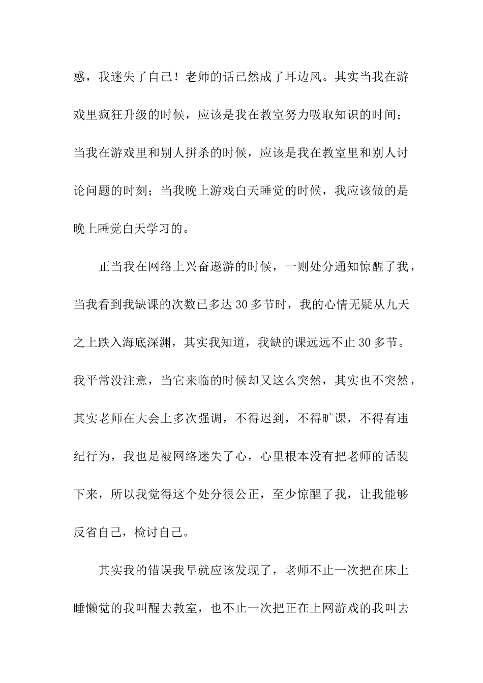 学生认识深刻的检讨书_第2页