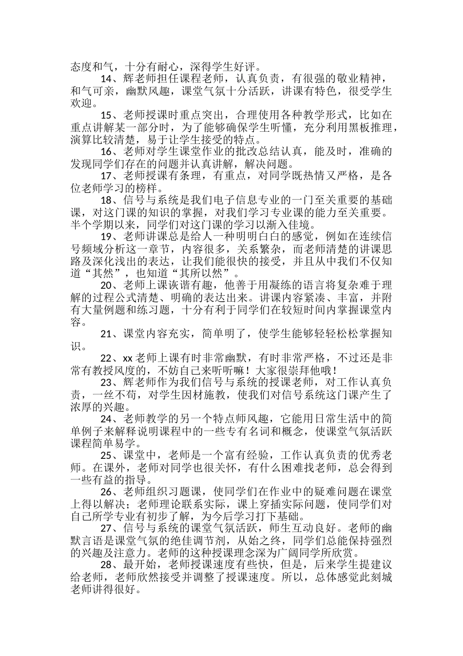 学生评价老师的评语_第2页