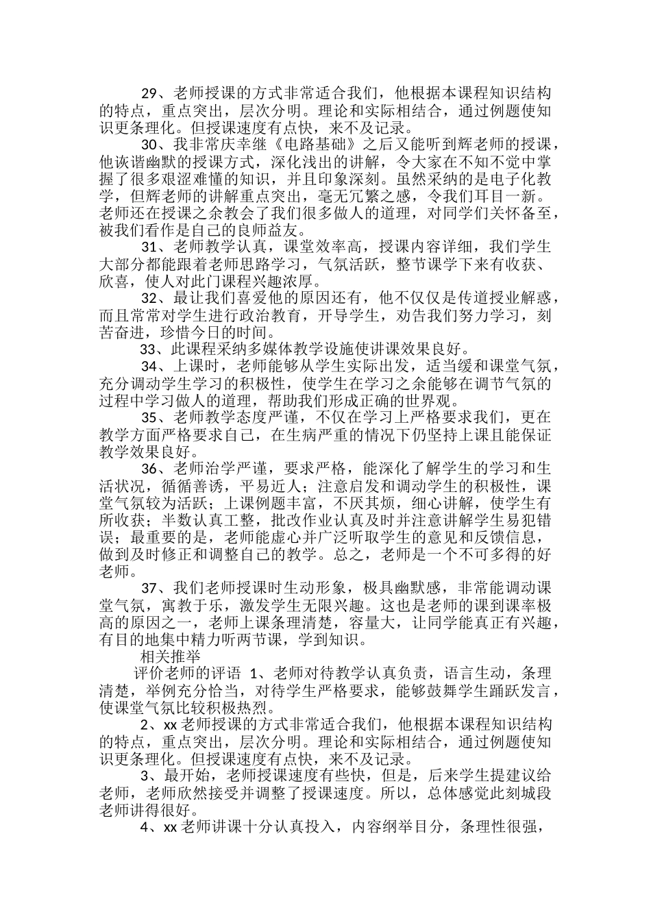 学生评价老师的评语_第3页