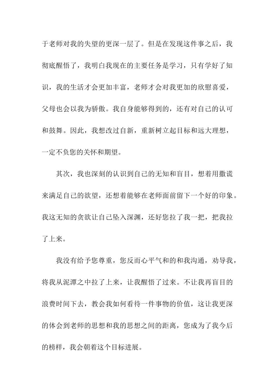 学生说谎检讨书15篇_第3页