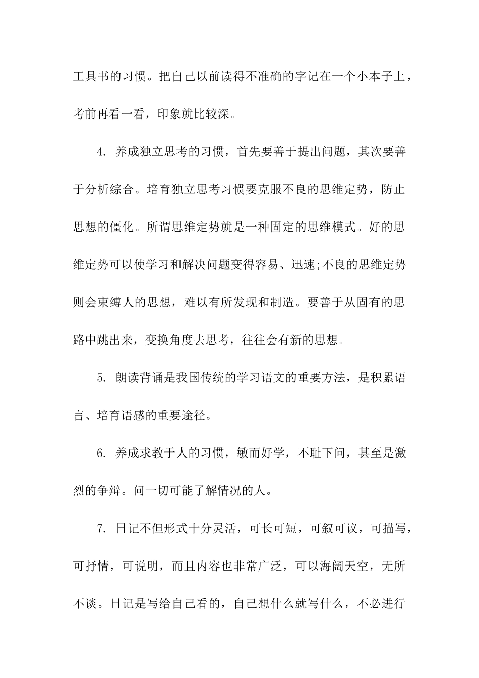 学生语文学习计划_第2页