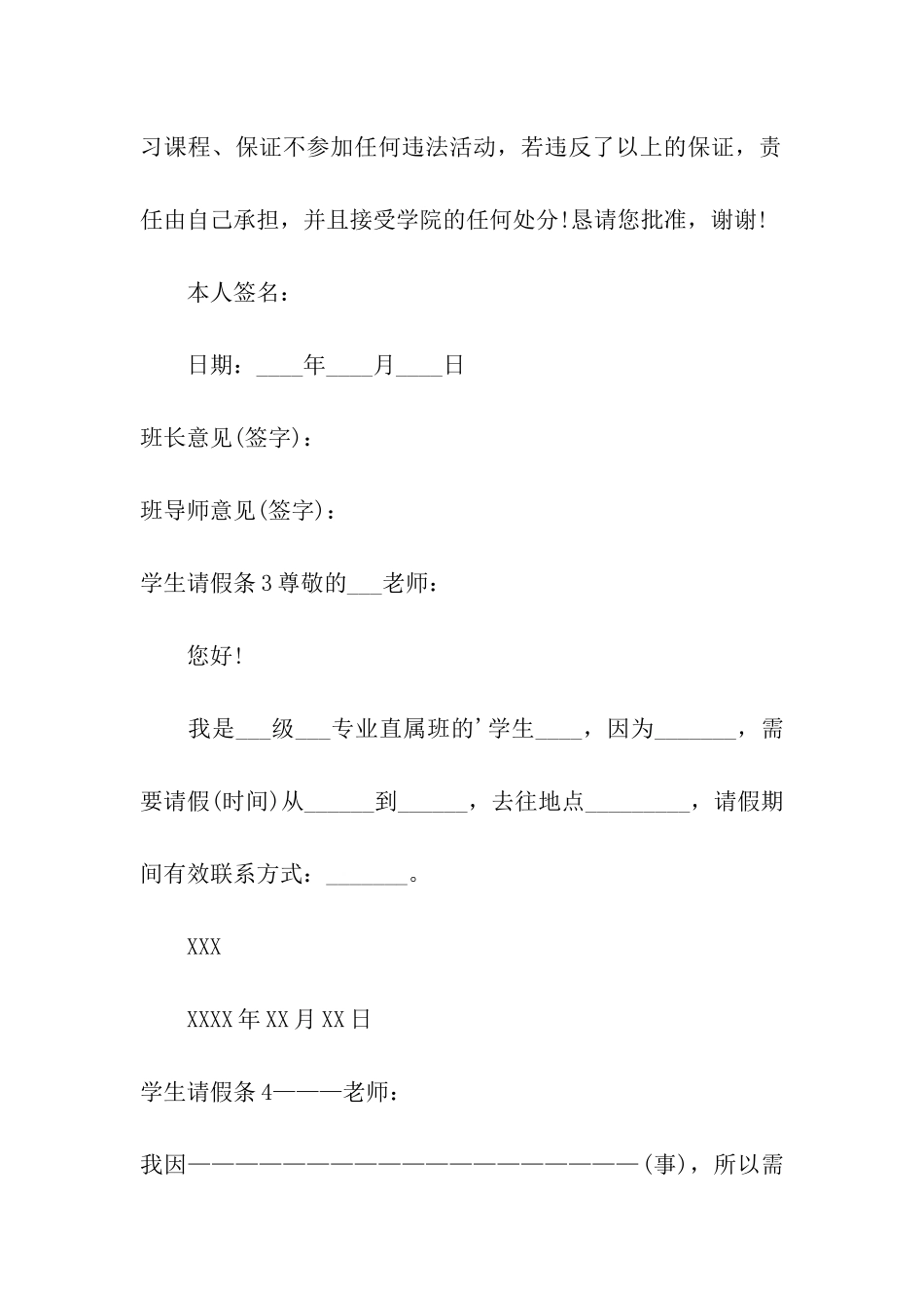 学生请假条(汇编15篇)_第2页