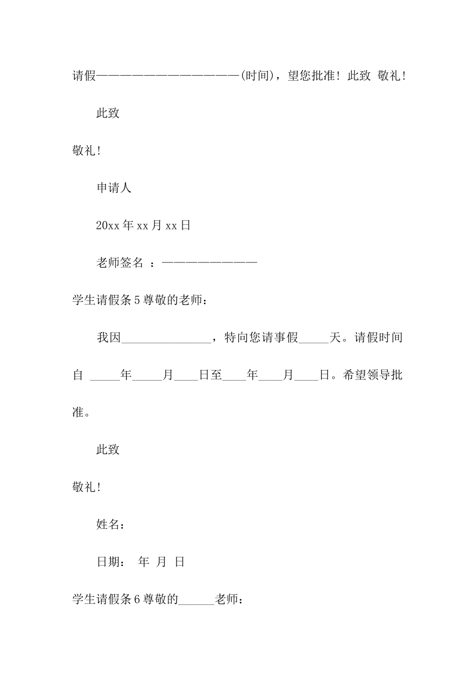 学生请假条(汇编15篇)_第3页