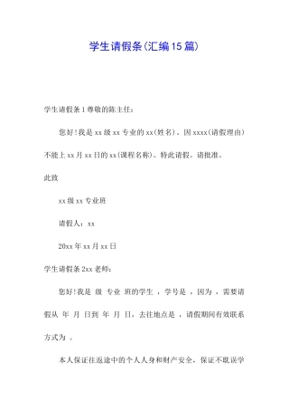 学生请假条(汇编15篇)