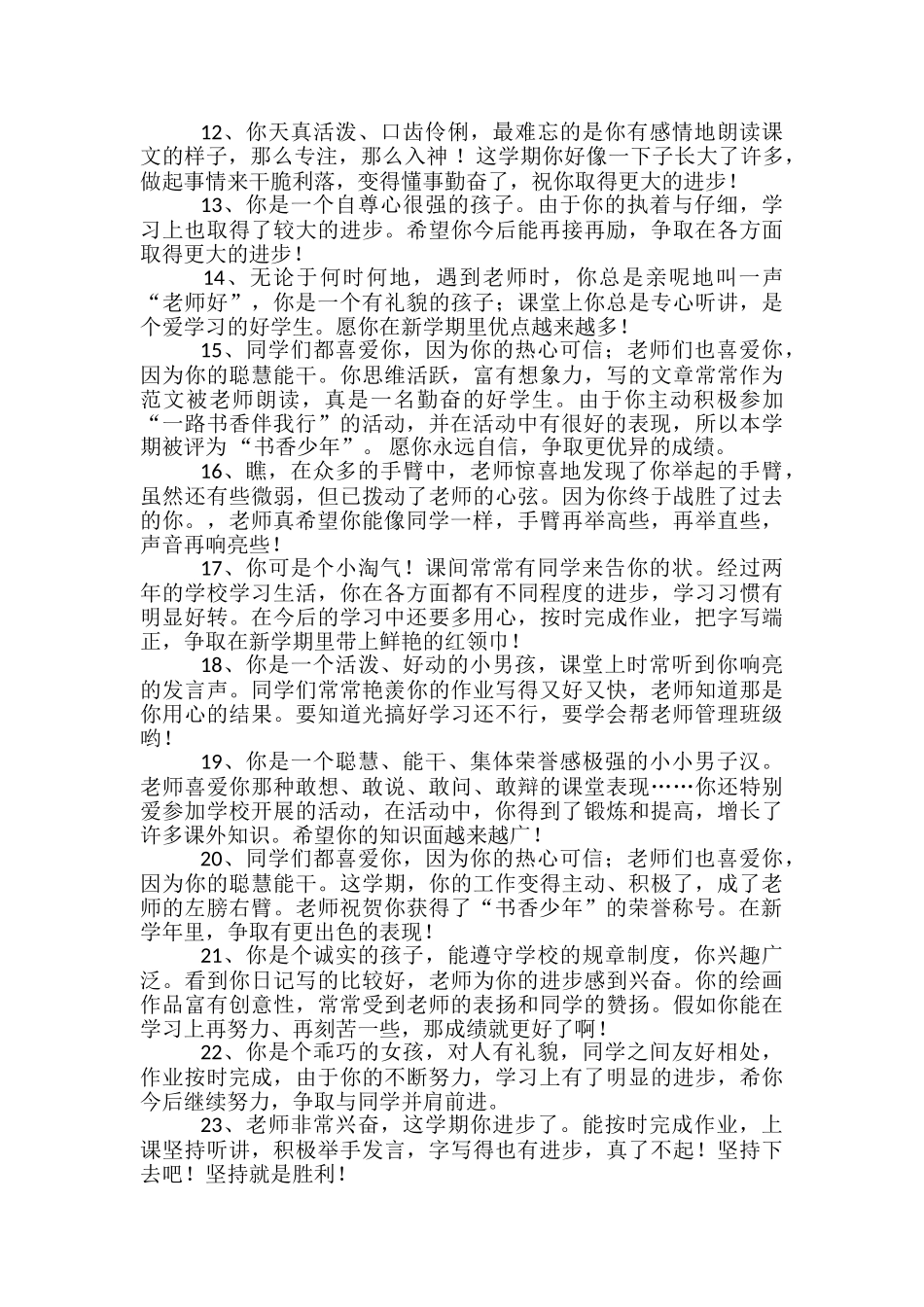 学生评语：二年级学生评语_第2页