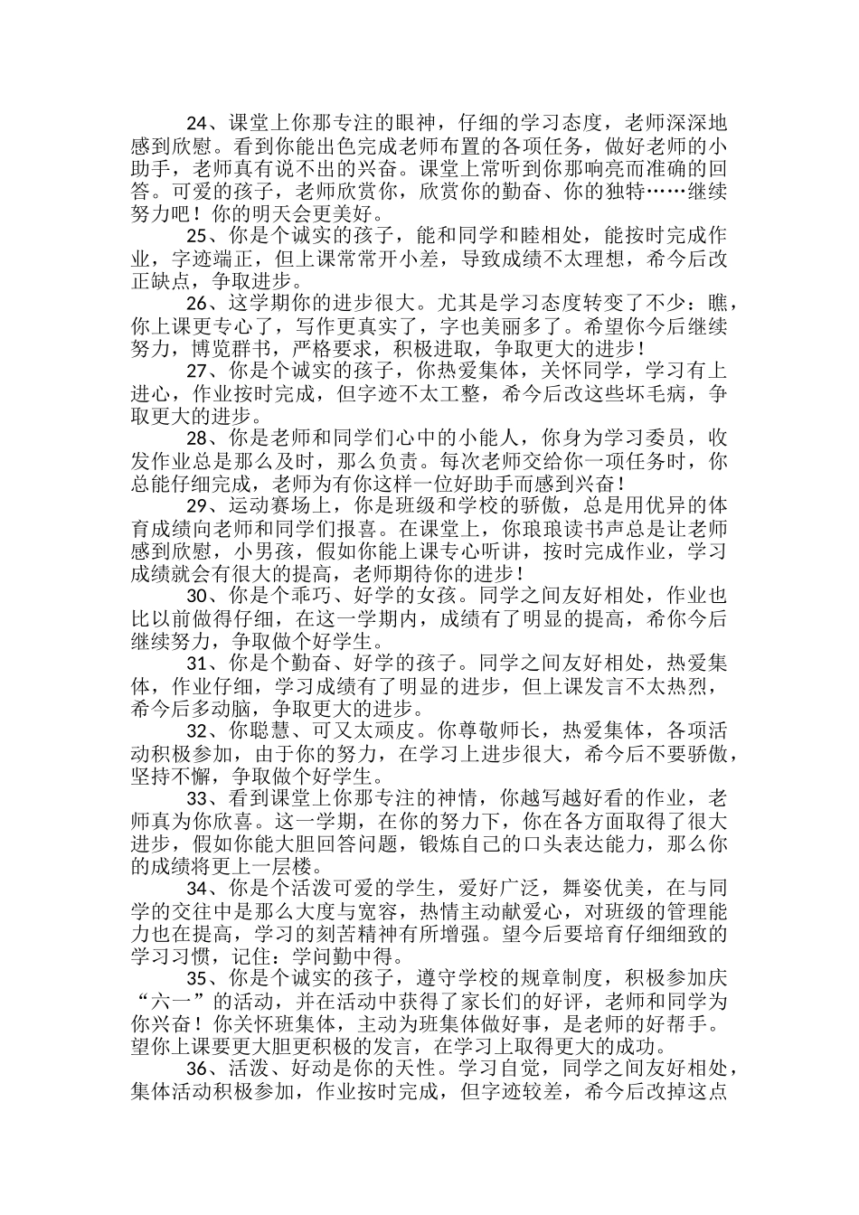 学生评语：二年级学生评语_第3页