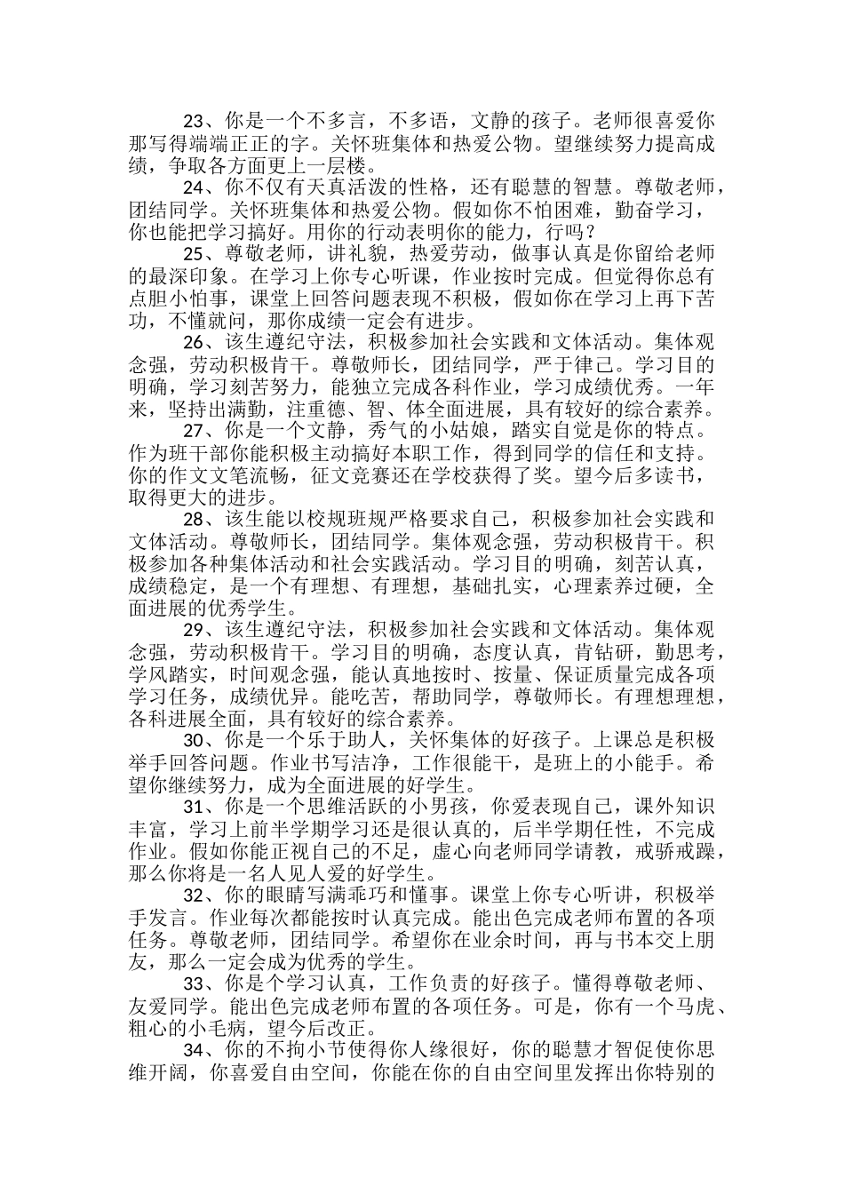 学生评语：高中生学生评语锦集_第3页