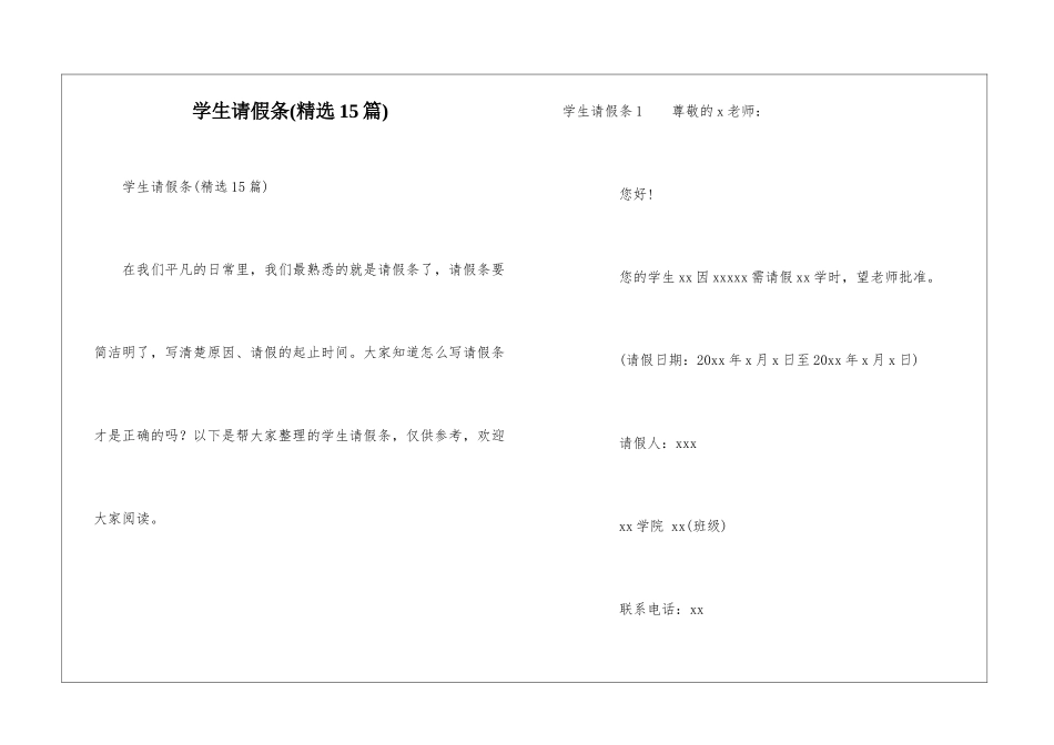学生请假条(精选15篇)_第1页
