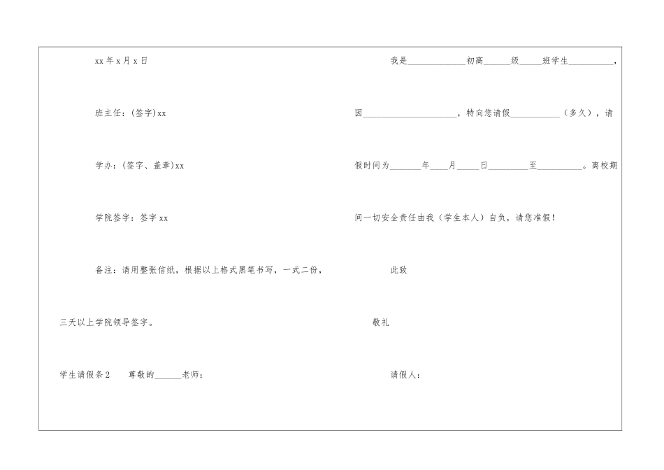 学生请假条(精选15篇)_第2页