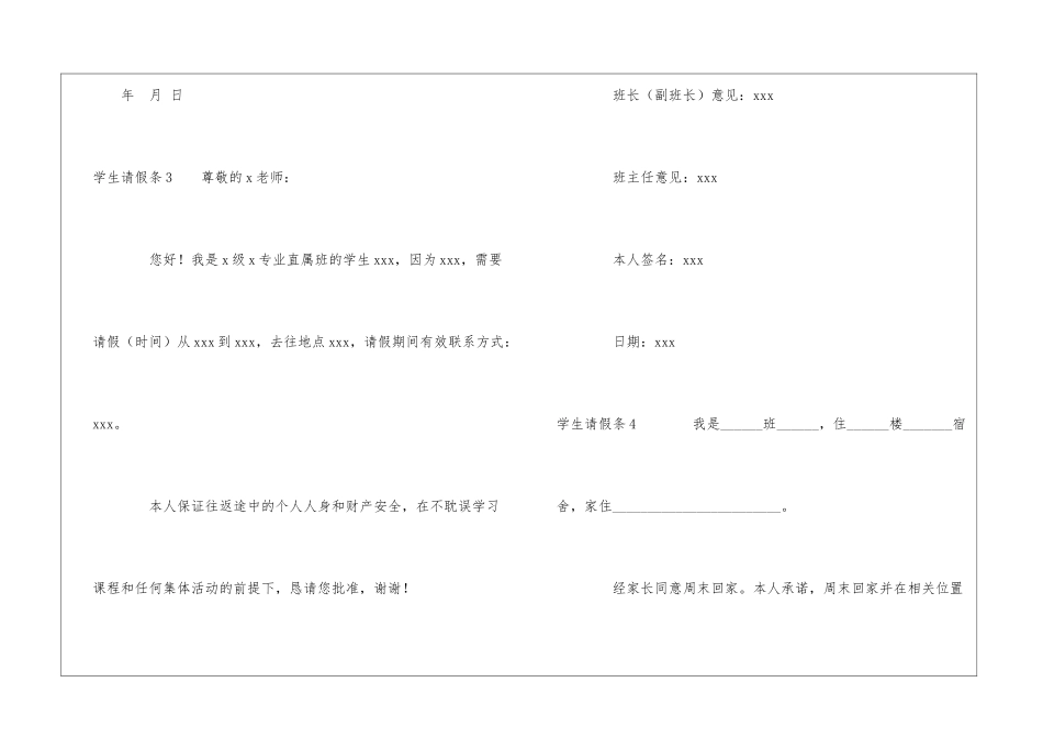学生请假条(精选15篇)_第3页