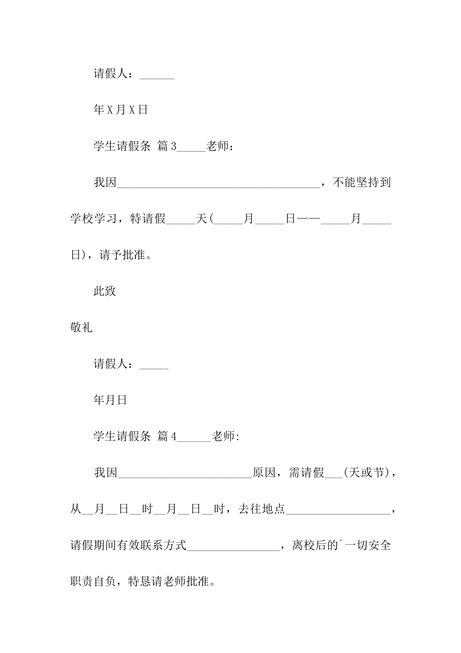 学生请假条(通用25篇)_第2页