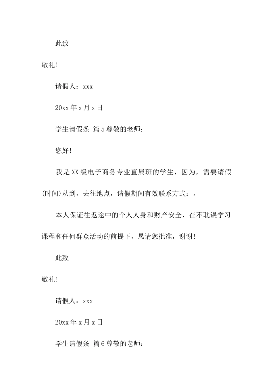 学生请假条(通用25篇)_第3页