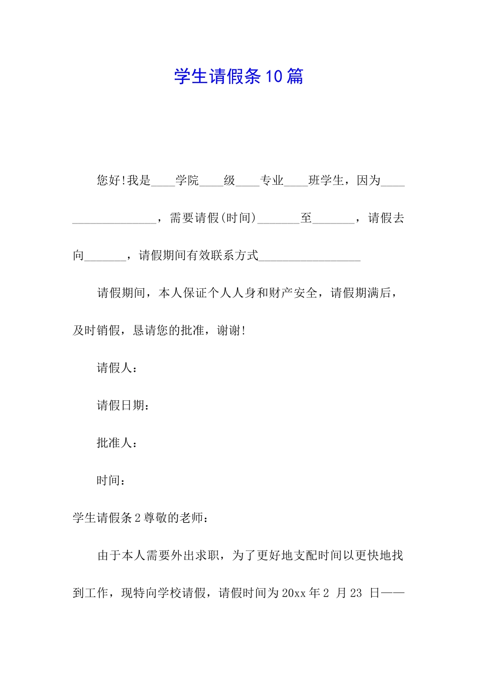 学生请假条10篇_第1页