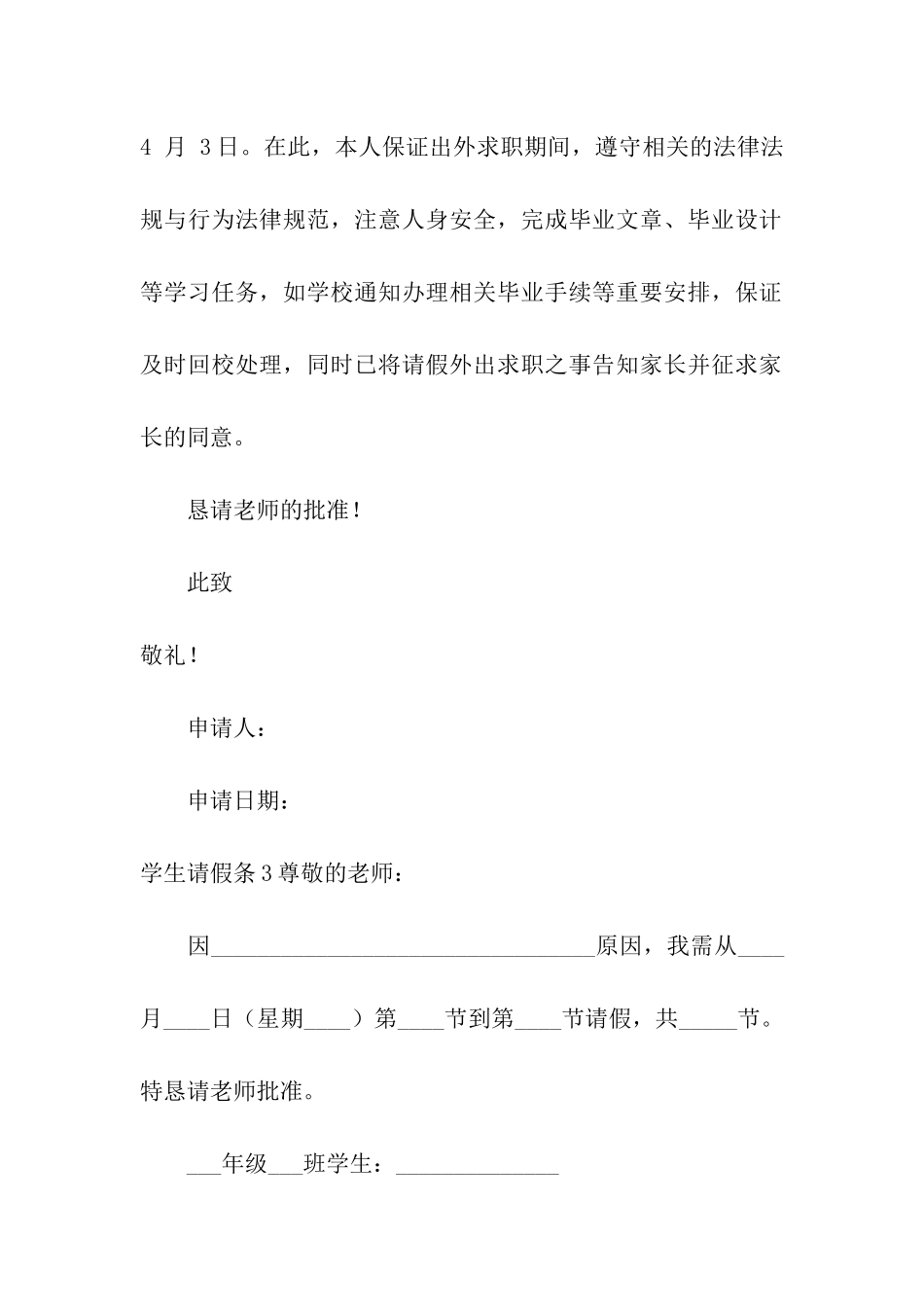 学生请假条10篇_第2页