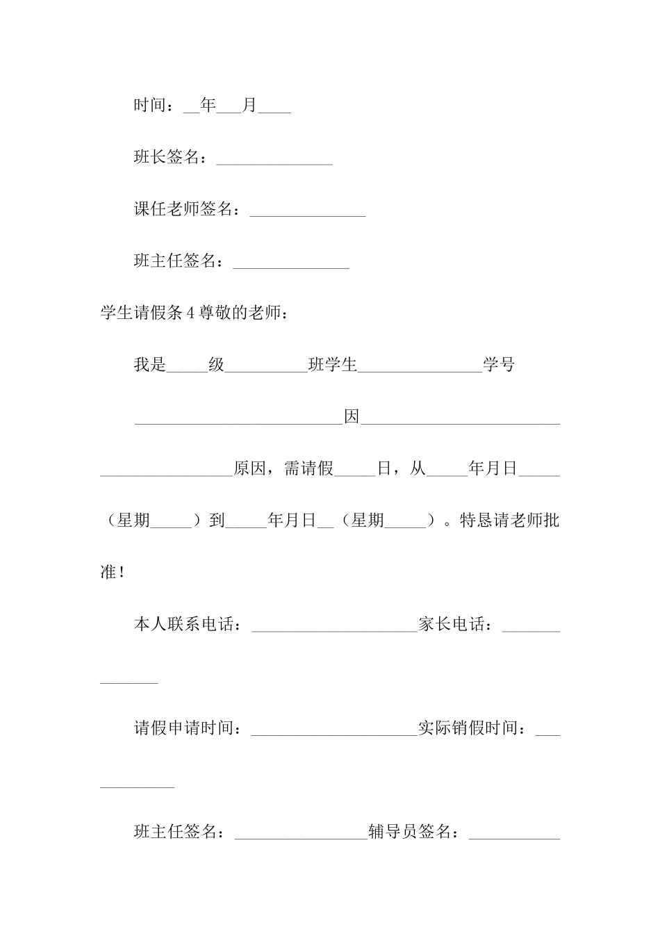 学生请假条10篇_第3页