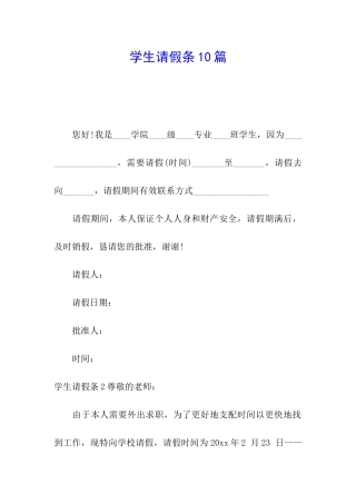 学生请假条10篇