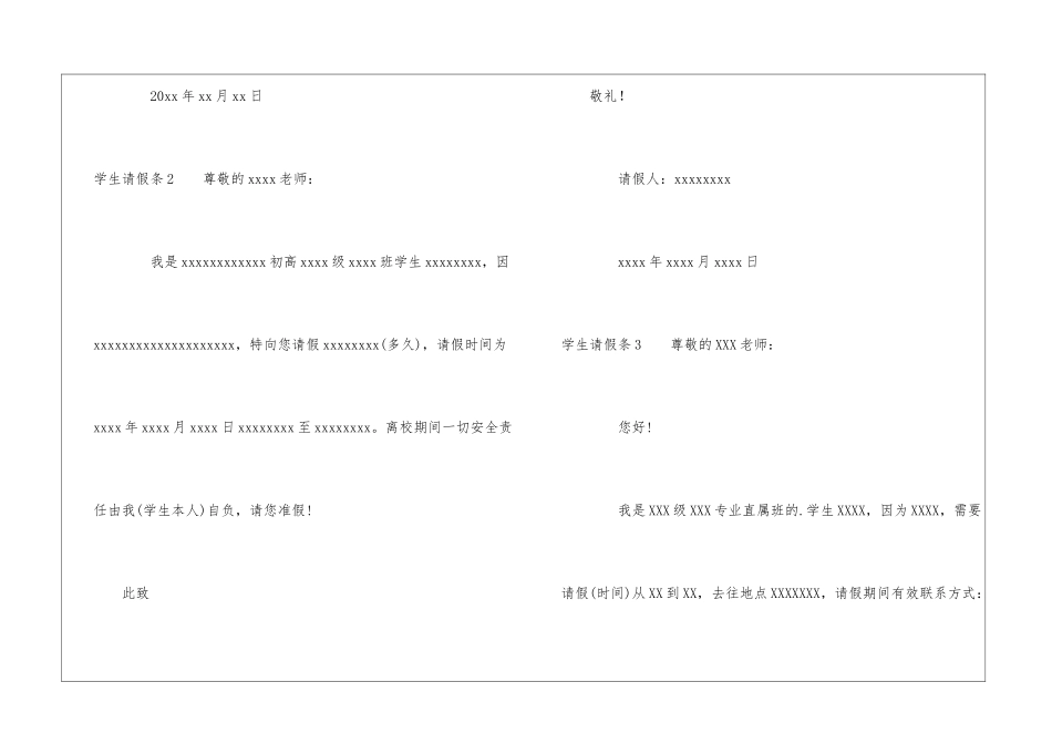 学生请假条(集合15篇)_第2页