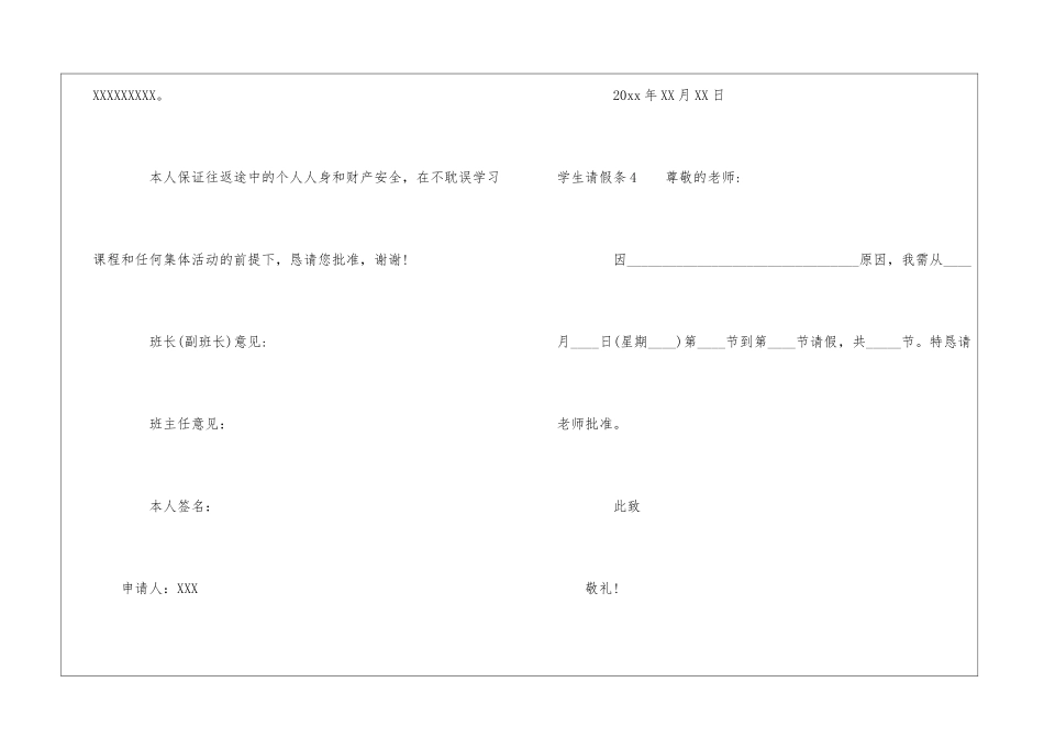 学生请假条(集合15篇)_第3页