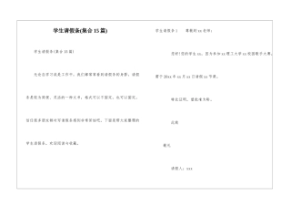 学生请假条(集合15篇)