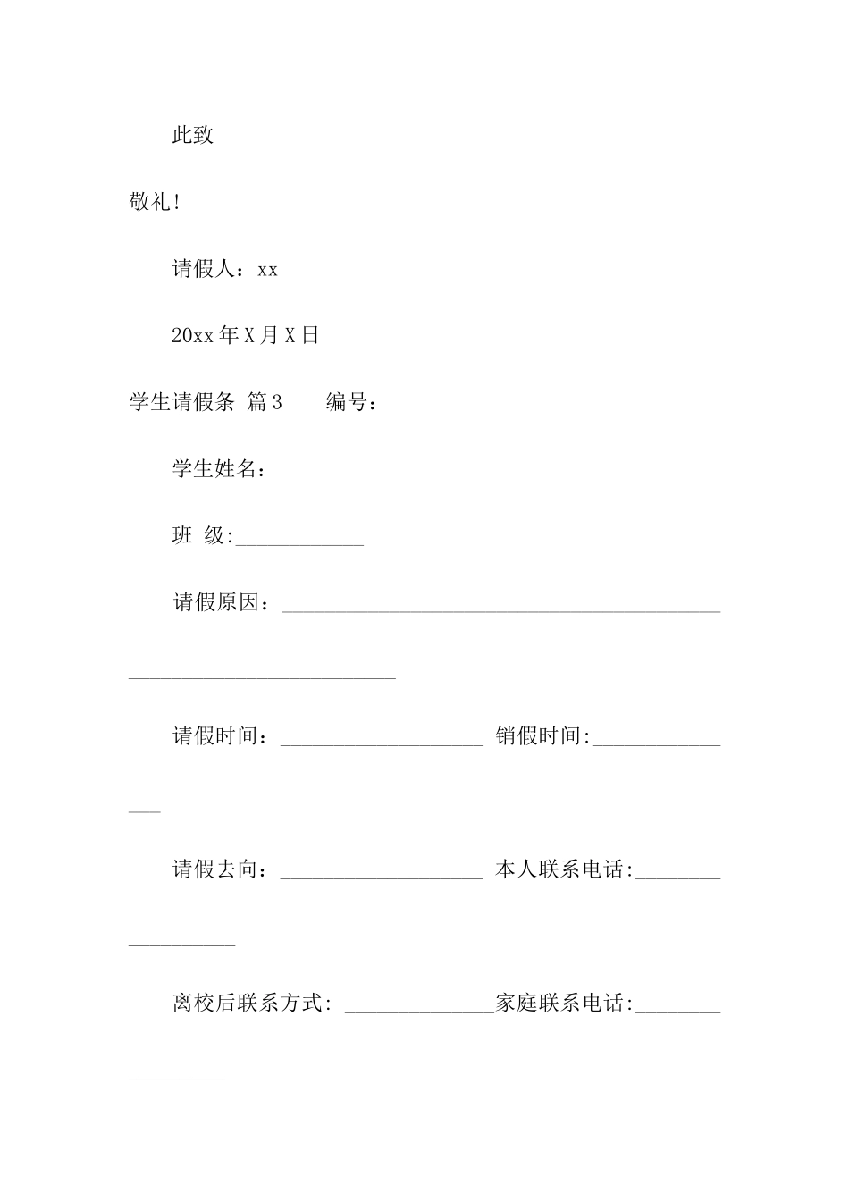 学生请假条合集6篇_第2页