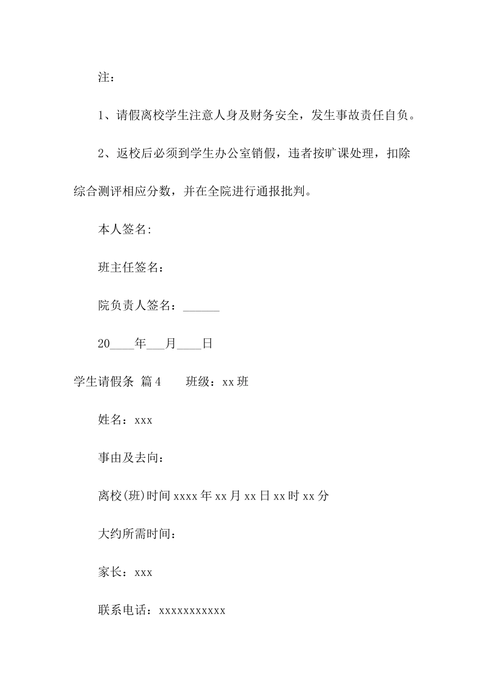 学生请假条合集6篇_第3页