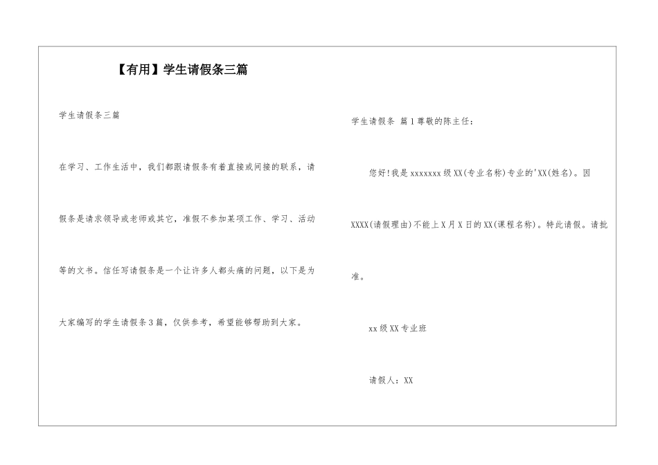 学生请假条三篇_第1页