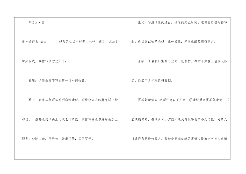 学生请假条三篇_第2页