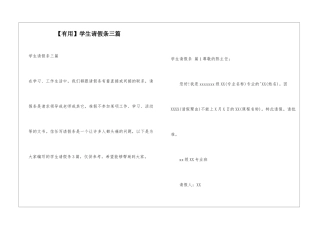 学生请假条三篇