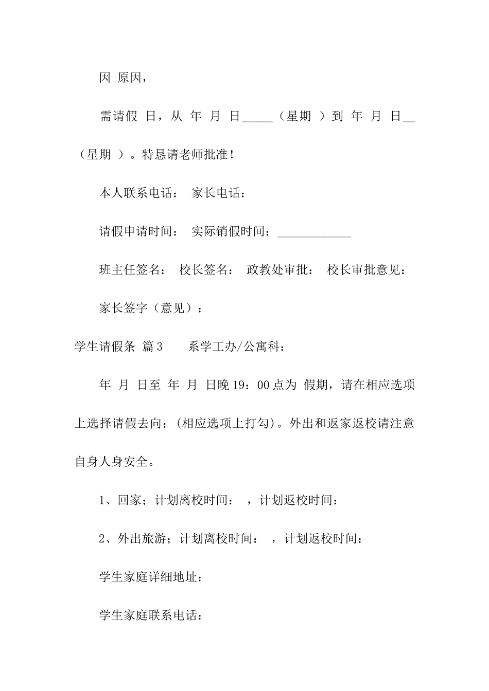 学生请假条4篇_第2页