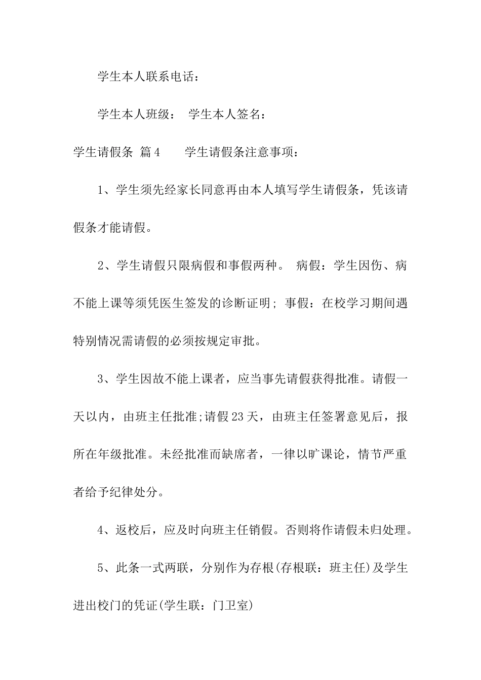 学生请假条4篇_第3页