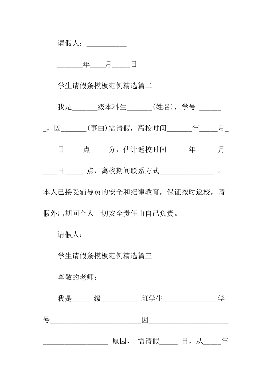 学生请假条模板范例精选_第2页