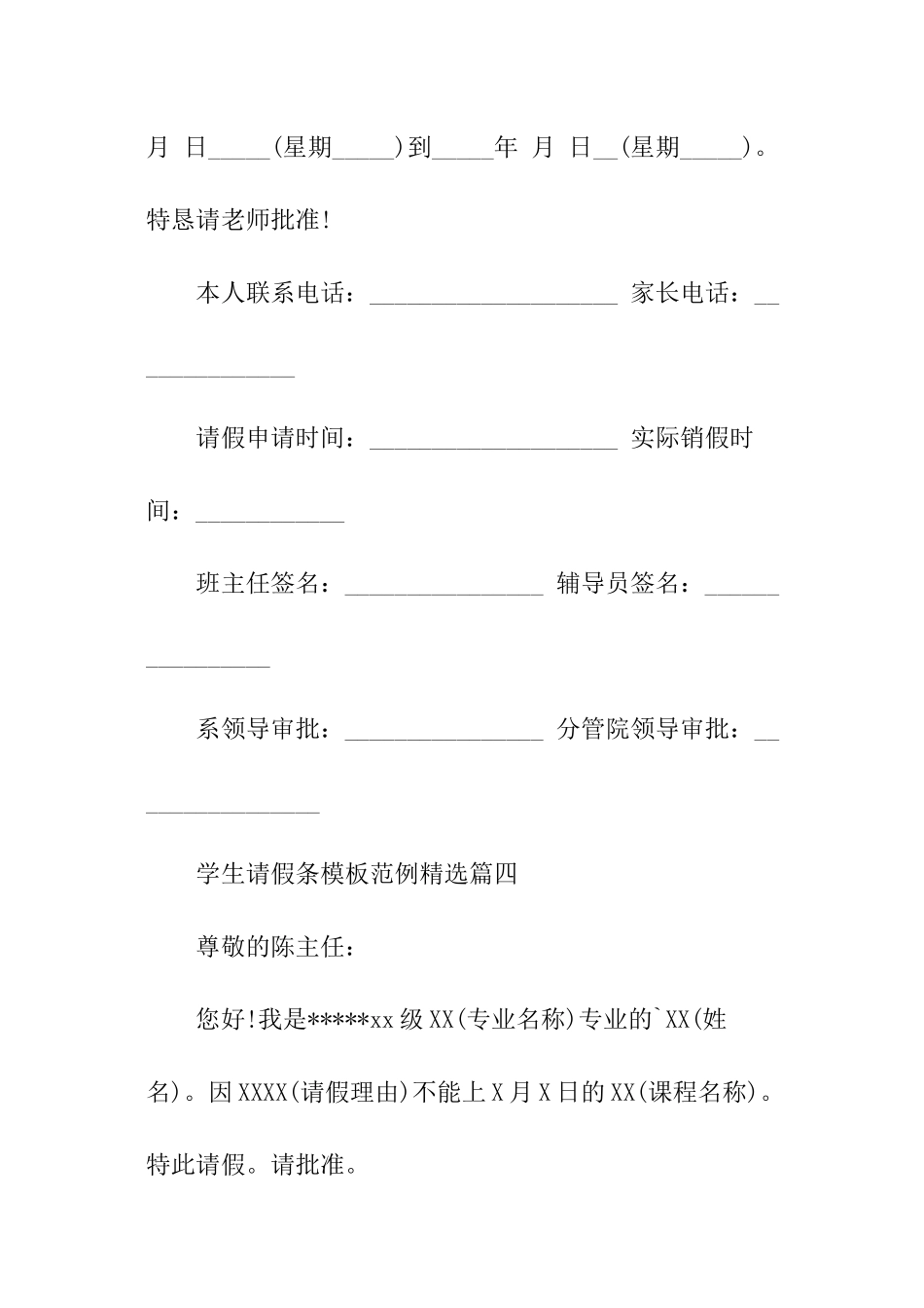 学生请假条模板范例精选_第3页