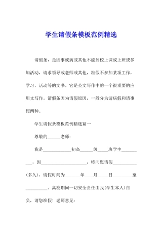 学生请假条模板范例精选