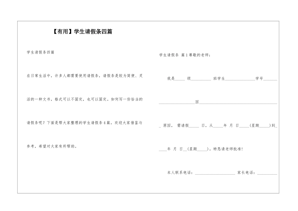 学生请假条四篇_第1页