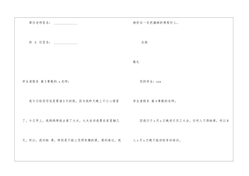 学生请假条四篇_第3页