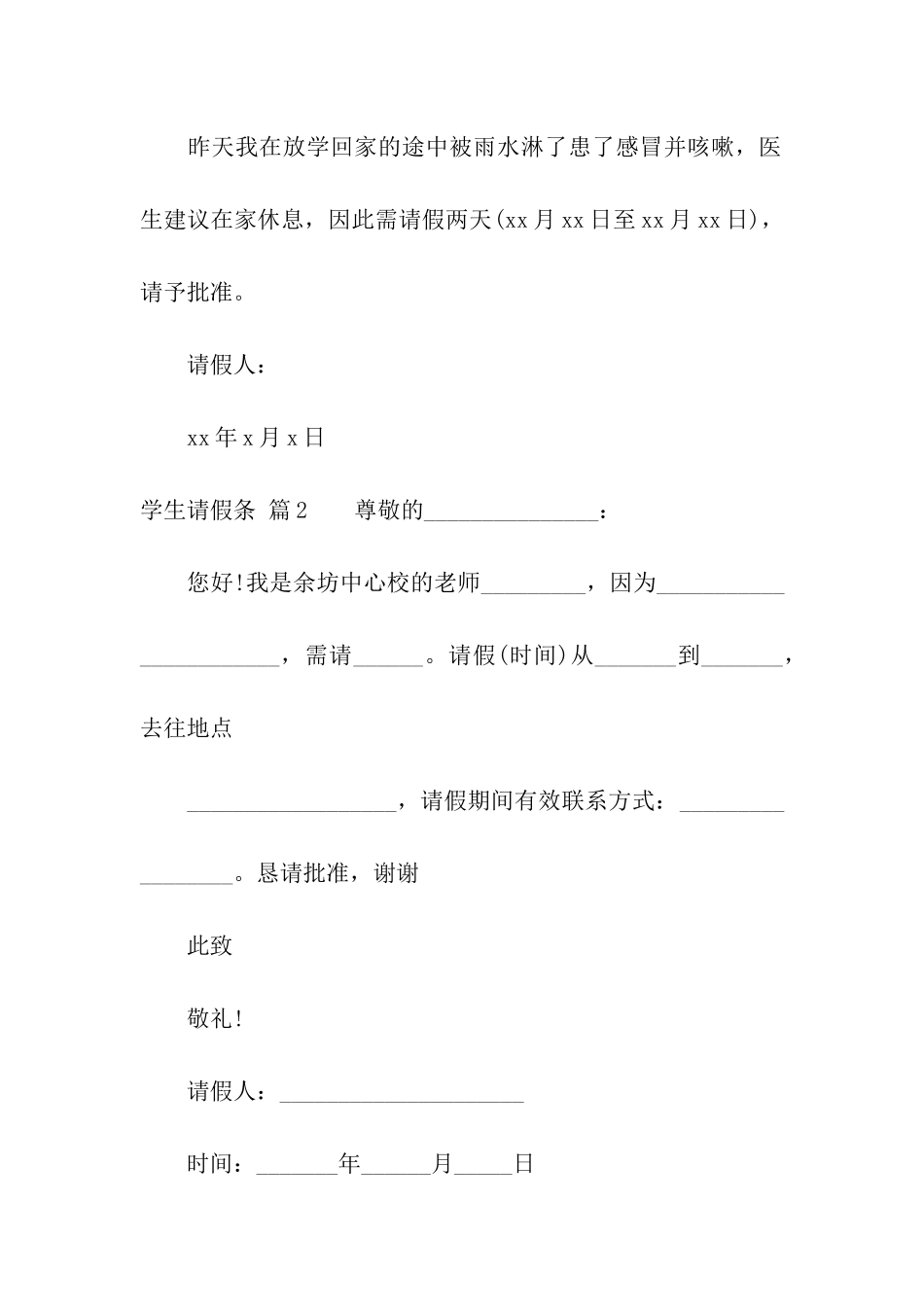 学生请假条模板汇总9篇_第2页