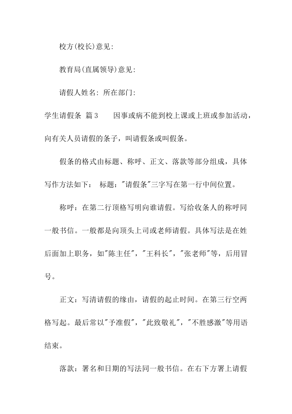 学生请假条模板汇总9篇_第3页