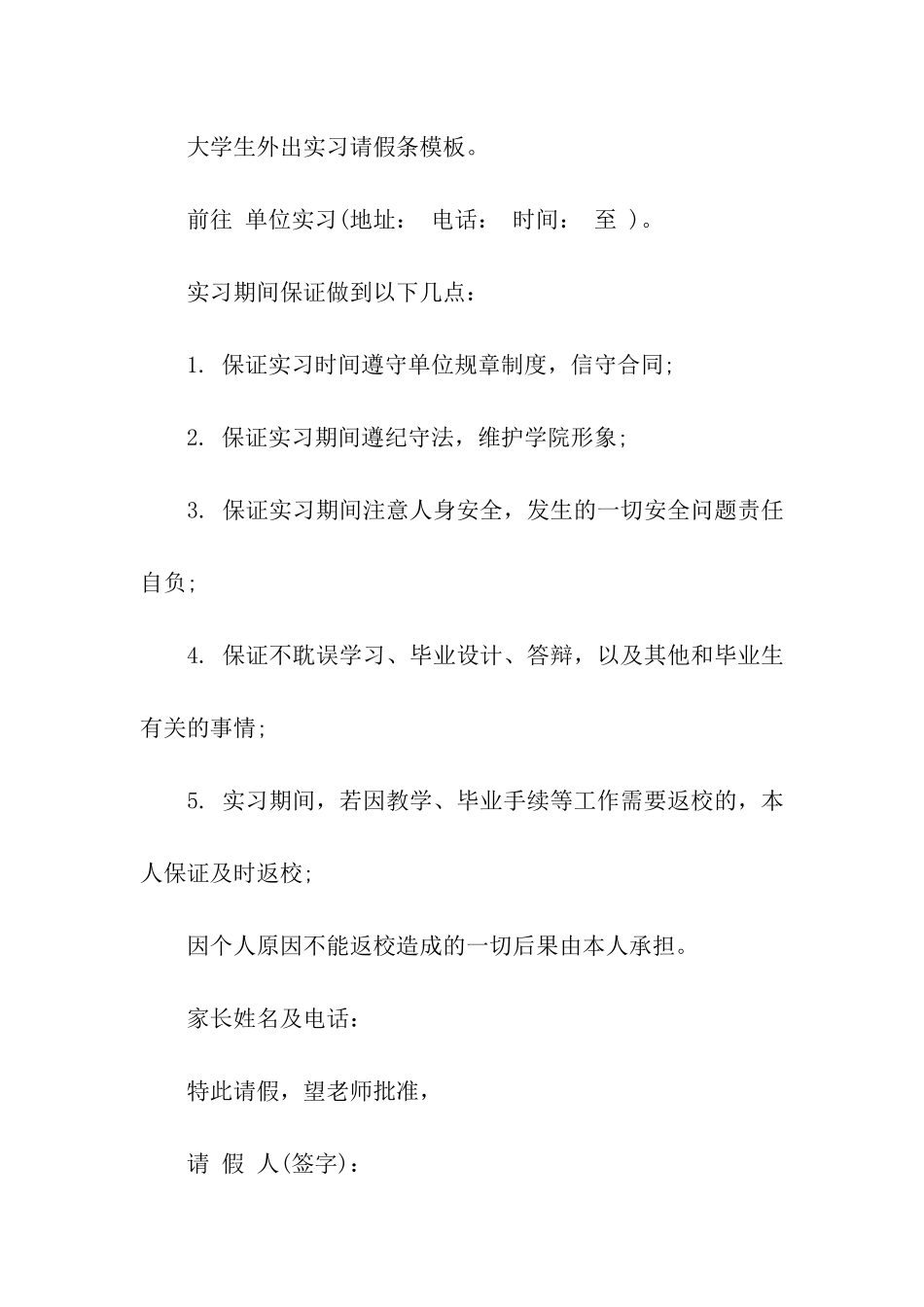 学生请假条合集8篇_第2页