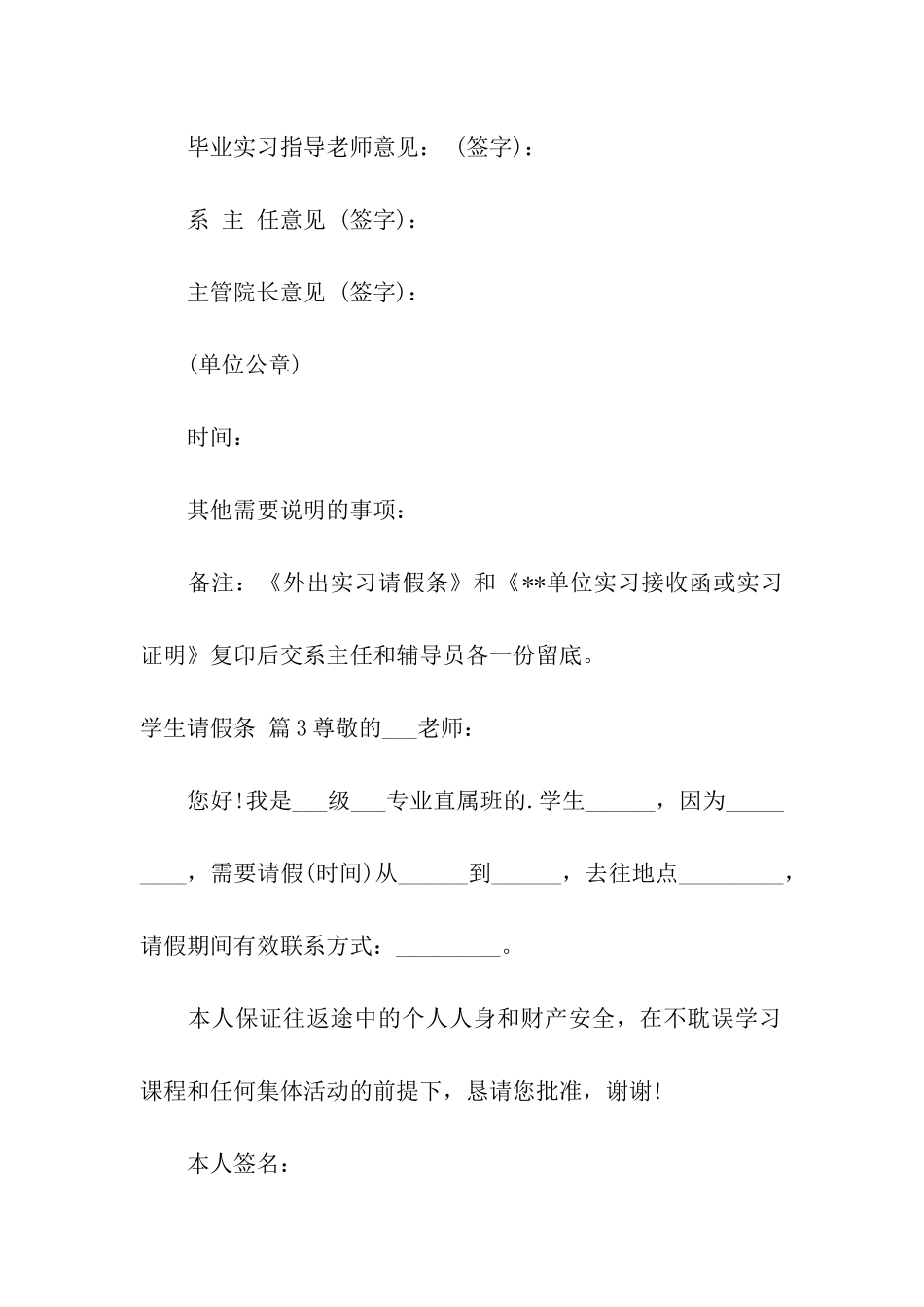 学生请假条合集8篇_第3页