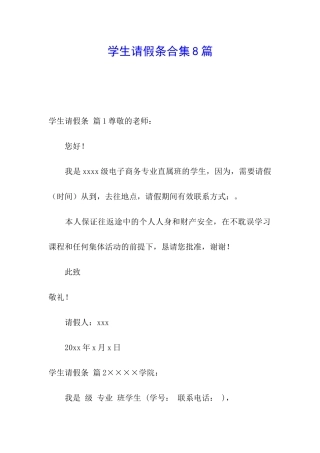 学生请假条合集8篇