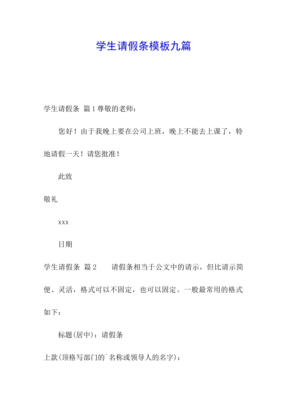 学生请假条模板九篇_第1页