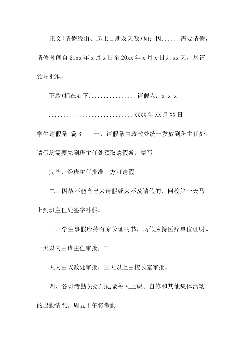 学生请假条模板九篇_第2页