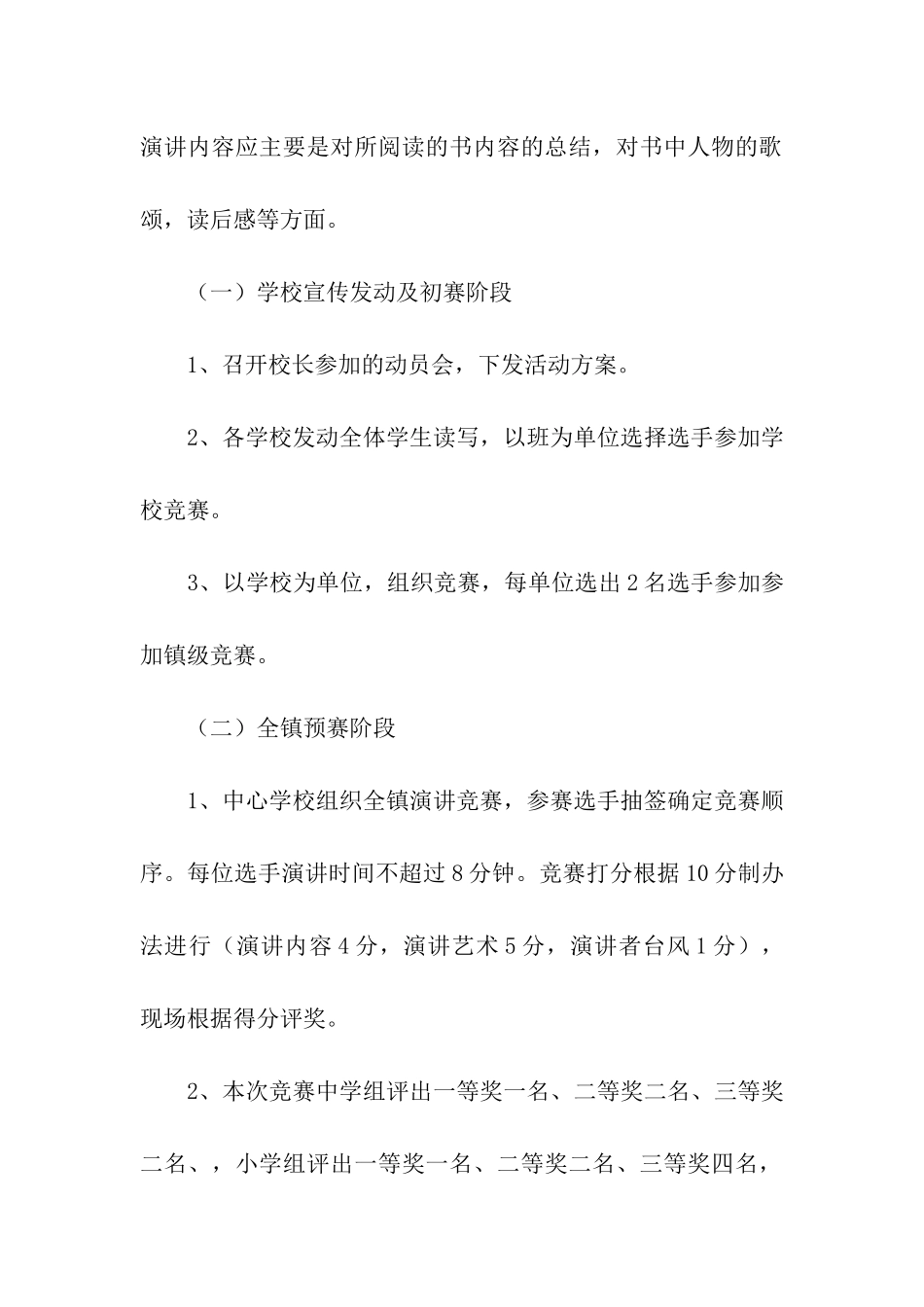 学生读书演讲比赛活动方案_第2页