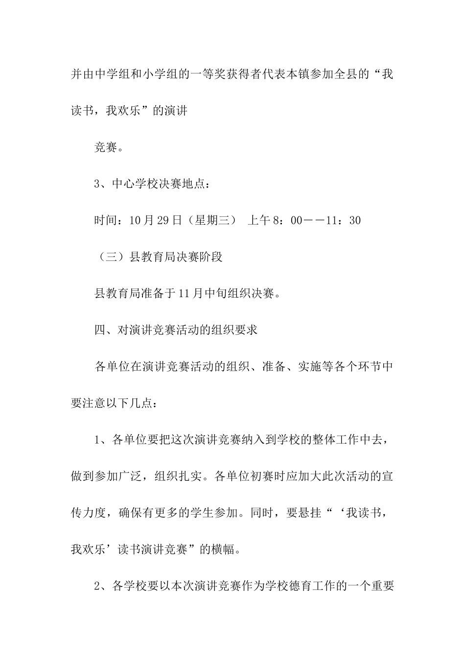学生读书演讲比赛活动方案_第3页