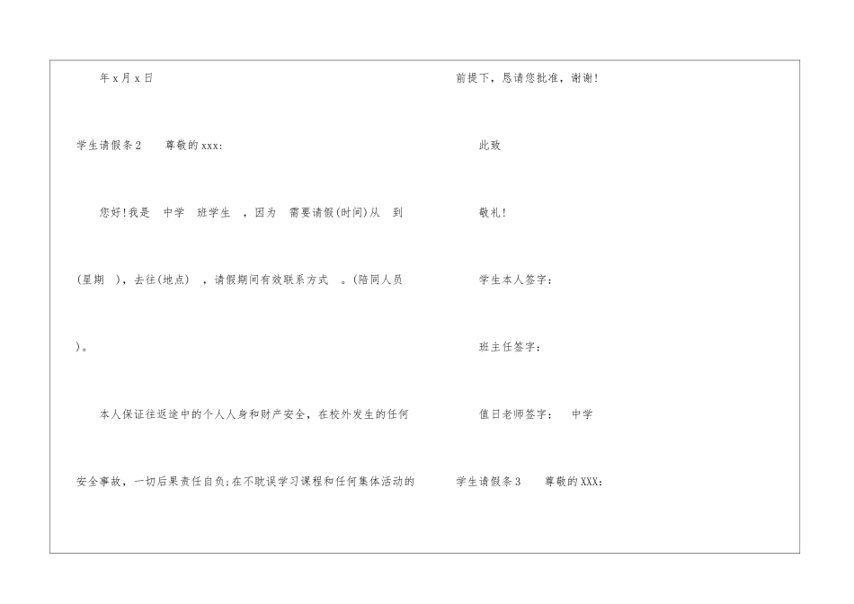 学生请假条汇编15篇_第2页