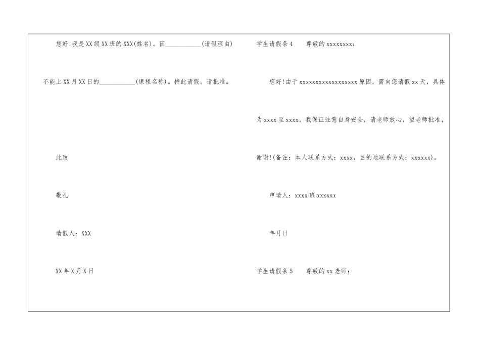 学生请假条汇编15篇_第3页