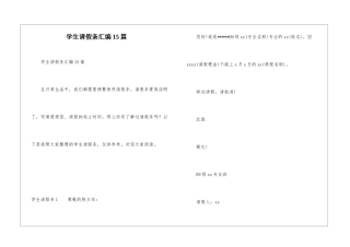 学生请假条汇编15篇