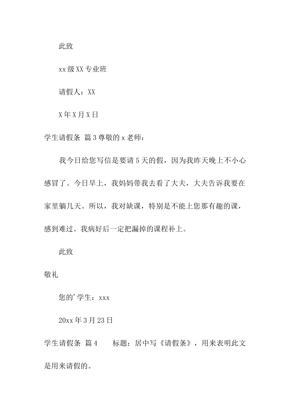 学生请假条集合九篇_第2页