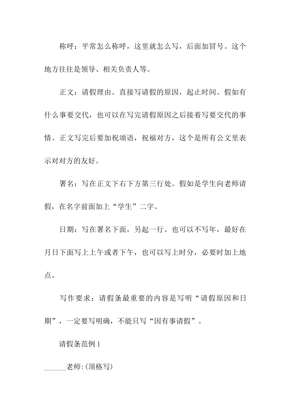 学生请假条集合九篇_第3页