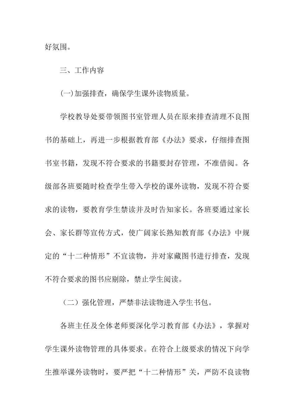学生课外读物的管理实施方案_第2页